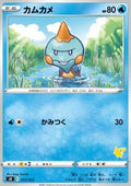 Chewtle - Sword & Shield Family Pokémon Card Game (Fixed) [sH-015]