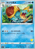 Drednaw - Sword & Shield Family Pokémon Card Game (Fixed) [sH-016]