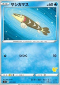 Arrokuda - Sword & Shield Family Pokémon Card Game (Fixed) [sH-017]