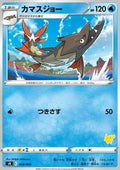 Barraskewda - Sword & Shield Family Pokémon Card Game (Fixed) [sH-018]