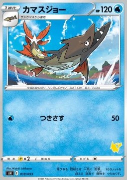 Barraskewda - Sword & Shield Family Pokémon Card Game (Fixed) [sH-018]