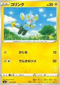 Shinx - Sword & Shield Family Pokémon Card Game (Fixed) [sH-020]