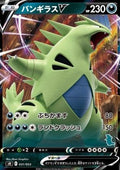 Tyranitar V - Sword & Shield Family Pokémon Card Game (Fixed) [sH-031]
