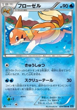 Floatzel - Wild Blaze (Uncommon) [XY2-024]