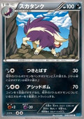 Skuntank - Wild Blaze (Uncommon) [XY2-048]