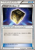 Protection Cube - Wild Blaze (Uncommon) [XY2-076]