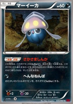 Inkay - Collection Y (Common) [XY1y-035]