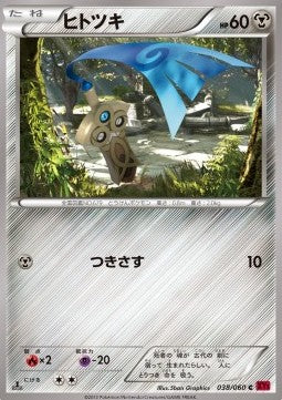 Honedge - Collection Y (Common) [XY1y-038]