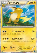 Raichu - Collection X (Rare) [XY1x-023]