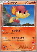 Pansear - XY Beginning Set (Fixed) [HXY-007]