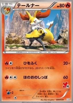 Braixen - XY Beginning Set (Fixed) [HXY-009]