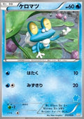 Froakie - XY Beginning Set (Fixed) [HXY-012]
