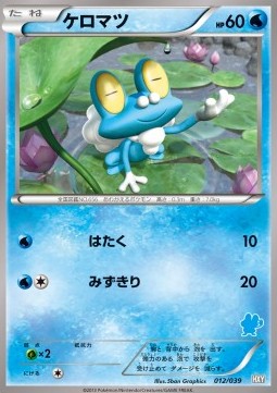 Froakie - XY Beginning Set (Fixed) [HXY-012]