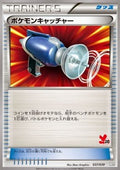 Pokémon Catcher - XY Beginning Set (Fixed) [HXY-037]