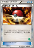 Poké Ball - XY Beginning Set (Fixed) [HXY-038]