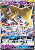 Jirachi GX - Tag Team GX Starter Sets (Fixed) [smM-002]