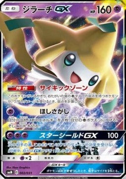 Jirachi GX - Tag Team GX Starter Sets (Fixed) [smM-002]