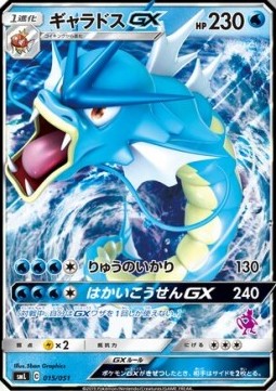 Gyarados GX - Sun & Moon Family Pokémon Card Game (Fixed) [smL-015]