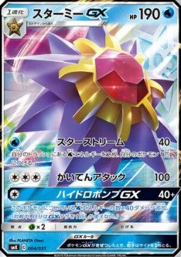 Starmie GX - Trainer Battle Decks (Fixed) [smK-004]
