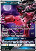 Yveltal GX - GX Starter Decks (Fixed) [smH-075]