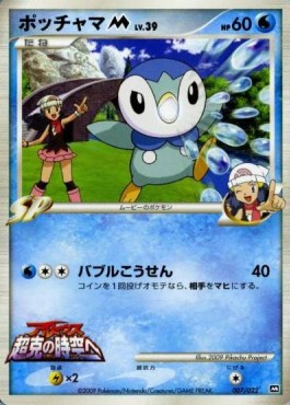 Piplup [M] Lv.39