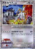 Arceus Lv.100 - Movie Commemoration Random Pack (Promo) [MCRP-020]