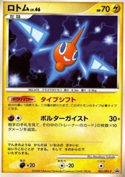 Rotom Lv.46 - DPt Promos (Promo) [DPt-P-003]