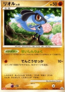 Riolu Lv.6 - DP Promos (Promo) [DP-P-088]
