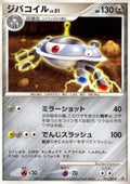 Magnezone Lv.51 - DP Promos (Promo) [DP-P-093]