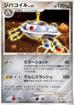 Magnezone Lv.51 - DP Promos (Promo) [DP-P-093]