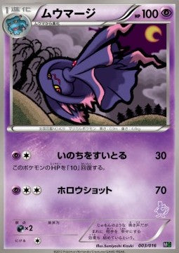 Mismagius - Mewtwo vs Genesect Deck Kit (Fixed) [MG-003M]