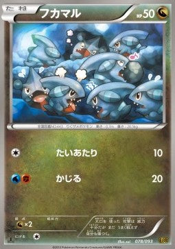 Gible - EX Battle Boost (Fixed) [EBB-078]