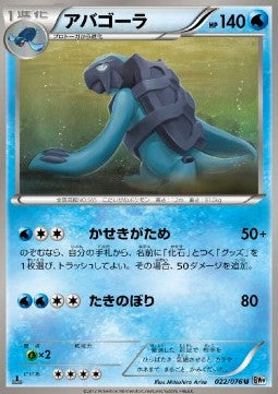 Carracosta - Megalo Cannon (Uncommon) [BW9-022]