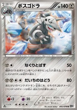 Aggron - Megalo Cannon (Uncommon) [BW9-050]