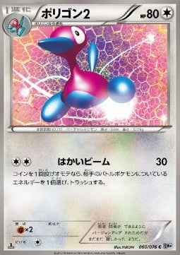 Porygon2 - Megalo Cannon (Common) [BW9-060]