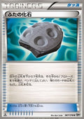 Cover Fossil - Megalo Cannon (Uncommon) [BW9-067]