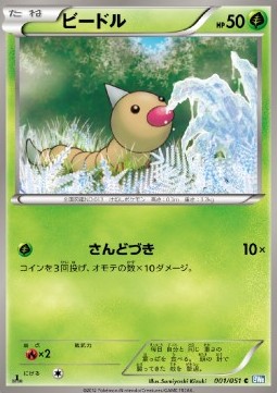 Weedle - Thunder Knuckle (Common) [BW8t-001]