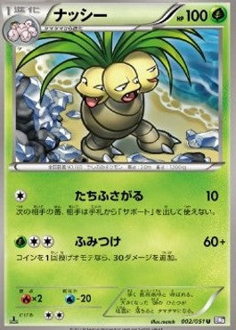 Exeggutor - Spiral Force (Uncommon) [BW8s-002]