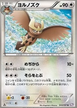 Noctowl - Spiral Force (Uncommon) [BW8s-044]