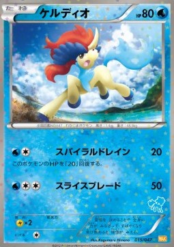 Keldeo - Everyone's Exciting Battle (Fixed) [WAK-015]