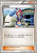 Skyla - White Kyurem EX Battle Strength Deck (Fixed) [BKW-017]