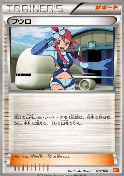 Skyla - White Kyurem EX Battle Strength Deck (Fixed) [BKW-017]