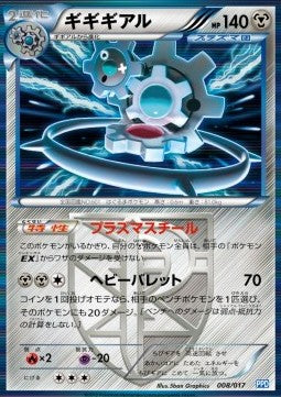 Klinklang - Team Plasma's Powered Half Deck (Fixed) [PPD-008]