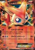 Victini EX - Plasma Gale (Rare) [BW7-012]