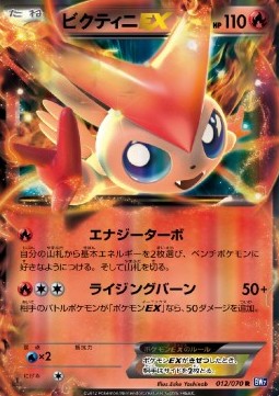 Victini EX - Plasma Gale (Rare) [BW7-012]