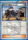 Team Plasma Grunt - Plasma Gale (Uncommon) [BW7-065]