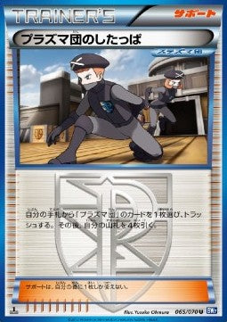 Team Plasma Grunt - Plasma Gale (Uncommon) [BW7-065]