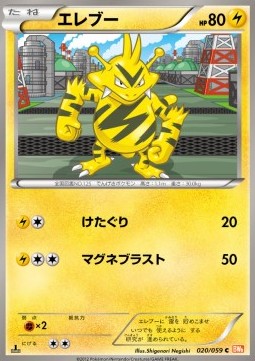 Electabuzz - Cold Flare (Common) [BW6c-020]