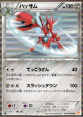 Scizor - Cold Flare (Rare) [BW6c-039]