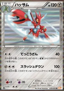 Scizor - Cold Flare (Rare) [BW6c-039]